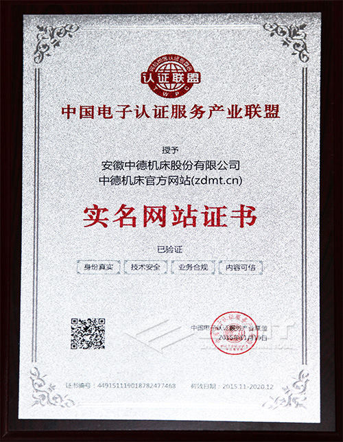 中德機床官網實名網站證書 中德機床官網實名網站證書